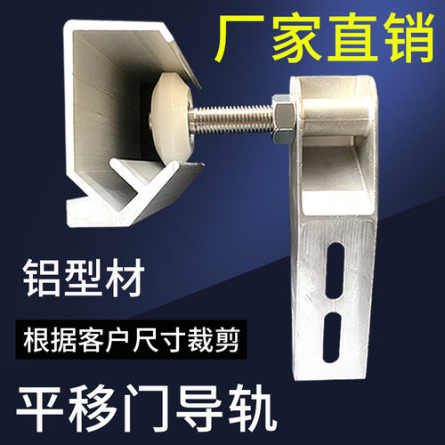 冷冻库重型平移门上导轨轻型滑道中型门上轨滑道侧导轨U型下轨道