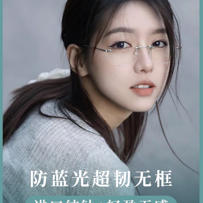 无框眼镜女近视网上可配度数变色防蓝光高级感超轻纯钛无边框纯欲