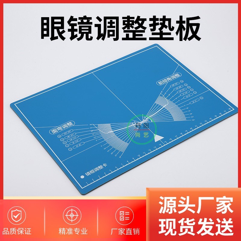 眼镜镜框调整垫板 镜片调整垫板 镜框外张角调整 眼镜调整垫板