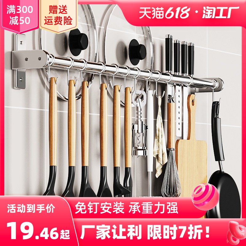 304不锈钢厨房挂钩免打孔挂杆壁挂式锅盖收纳锅铲勺子置物架刀架