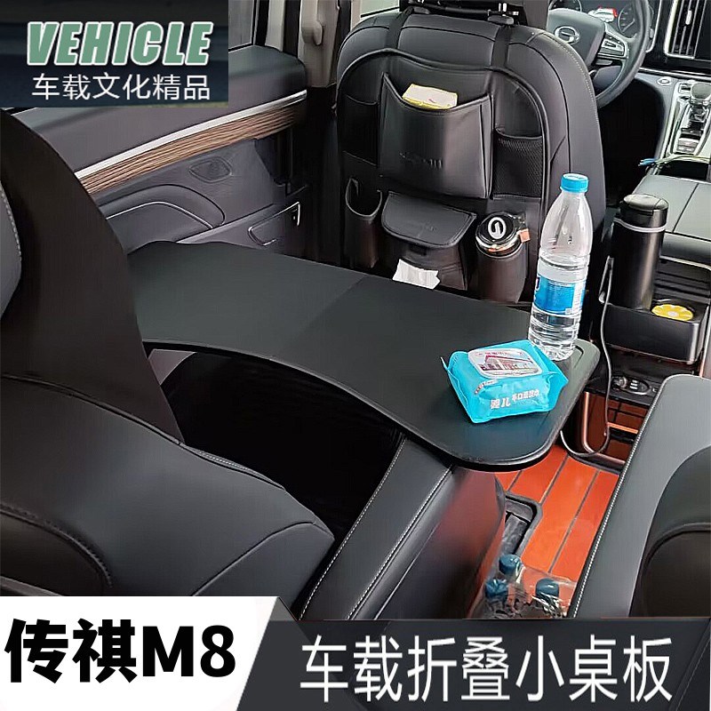 19-23款广汽传祺M8专用小桌板主驾驶车载折叠电脑桌餐盘改装配件