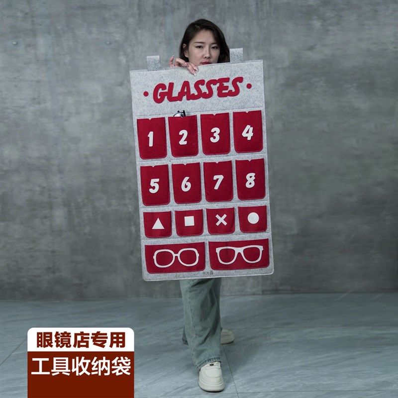 眼镜收纳袋毛毡眼镜整理袋眼镜店道具陈列装饰配镜专用收纳袋道具