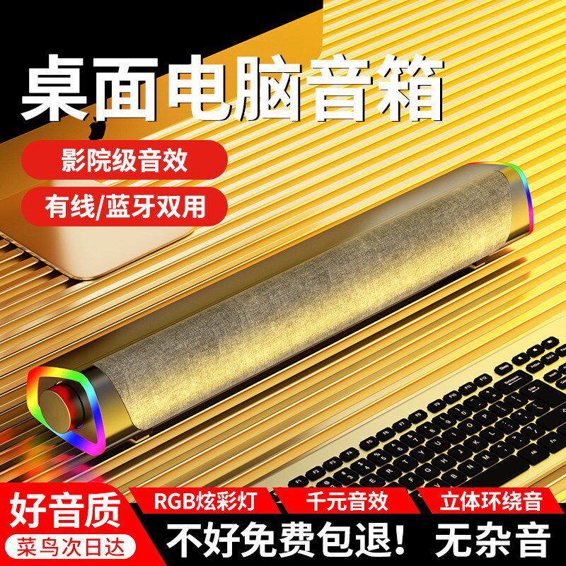 电脑音响台式机家用蓝牙有线桌面音箱多媒体重低音炮喇叭高音质