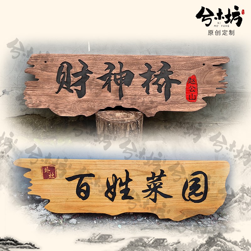 木制牌匾做门头招牌木雕复古一块板实木门牌定做木牌定制挂牌制作