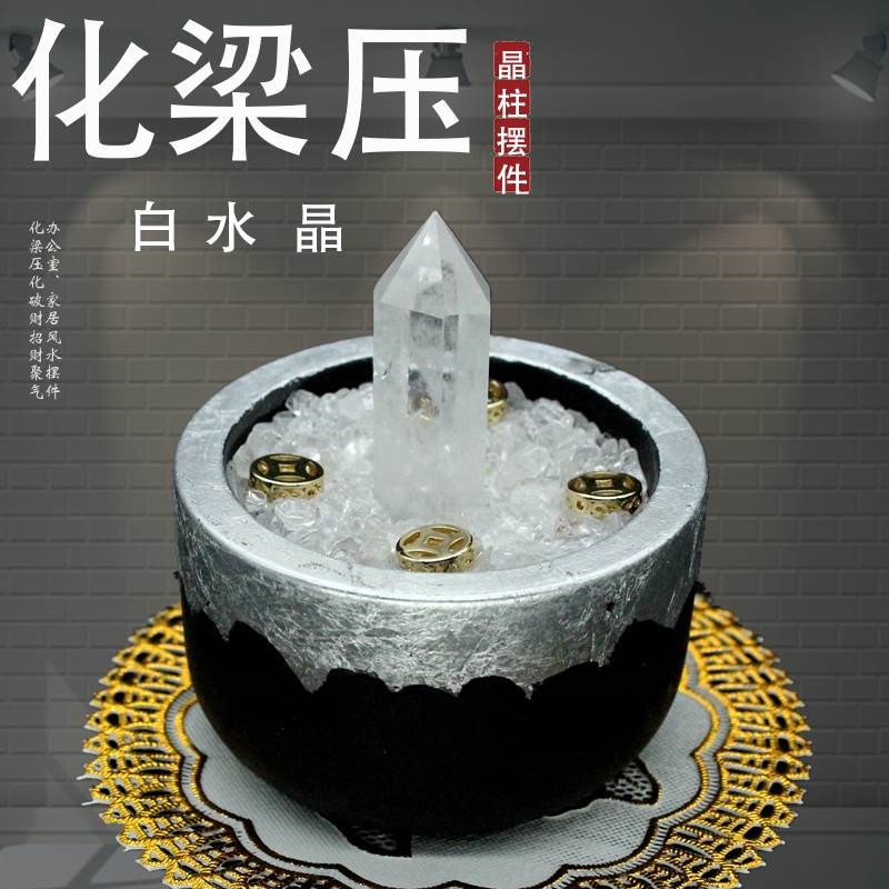 白水晶柱子家居摆件化破财化解梁压横梁压顶招财聚气镇宅店铺摆设