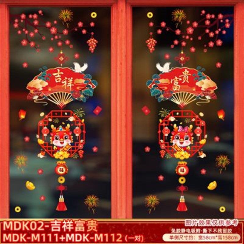 龙年2024门店商场装饰生肖门贴静电玻璃贴纸橱窗窗花剪纸场景布置