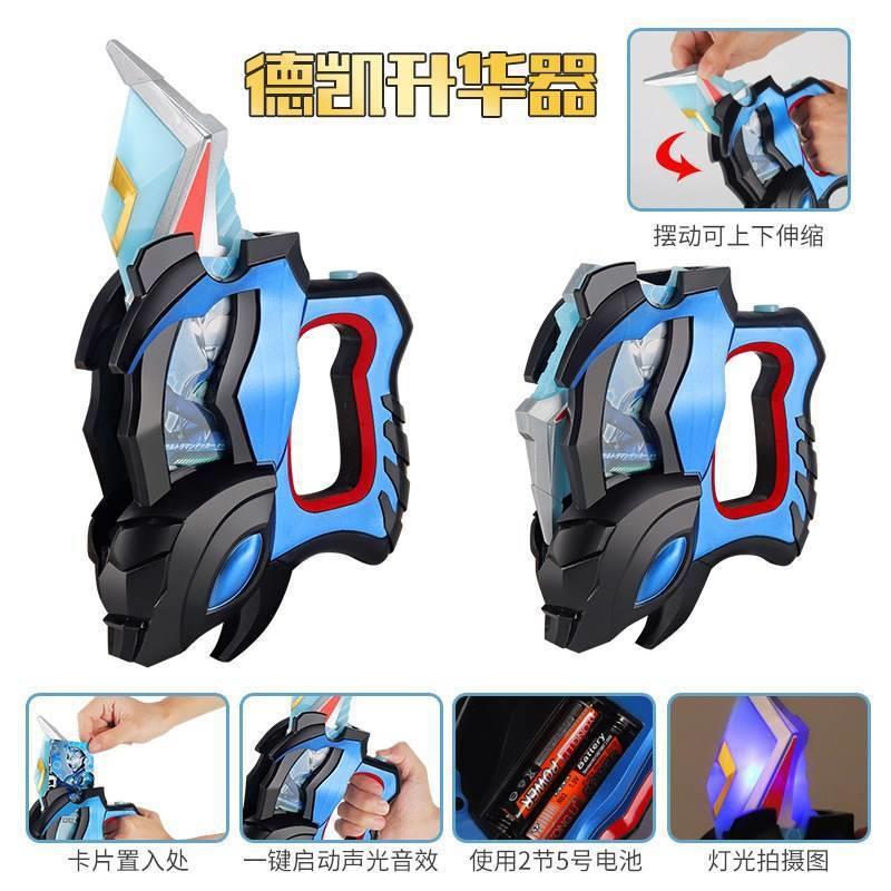 .器德凯剑变身器戴卡升华器召唤器特利迦泽塔武卡片闪光圣男孩玩