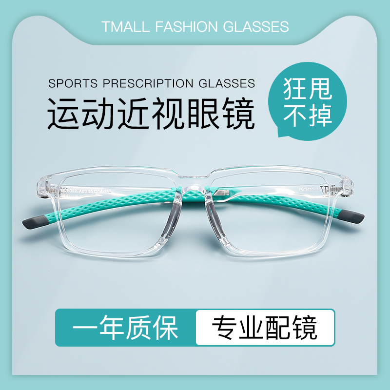 运动眼镜防滑落防脱落大脸户外骑行眼镜近视正品变色防蓝光眼镜框