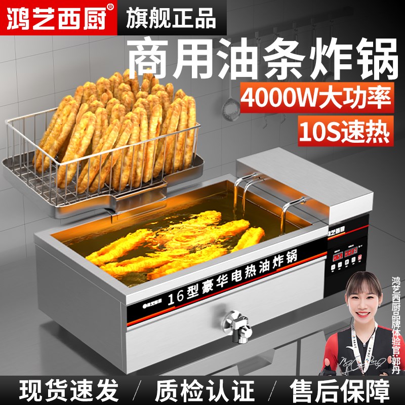 电炸炉商用炸油条专用锅多功能大容量油条机自动控温电炸锅油炸机