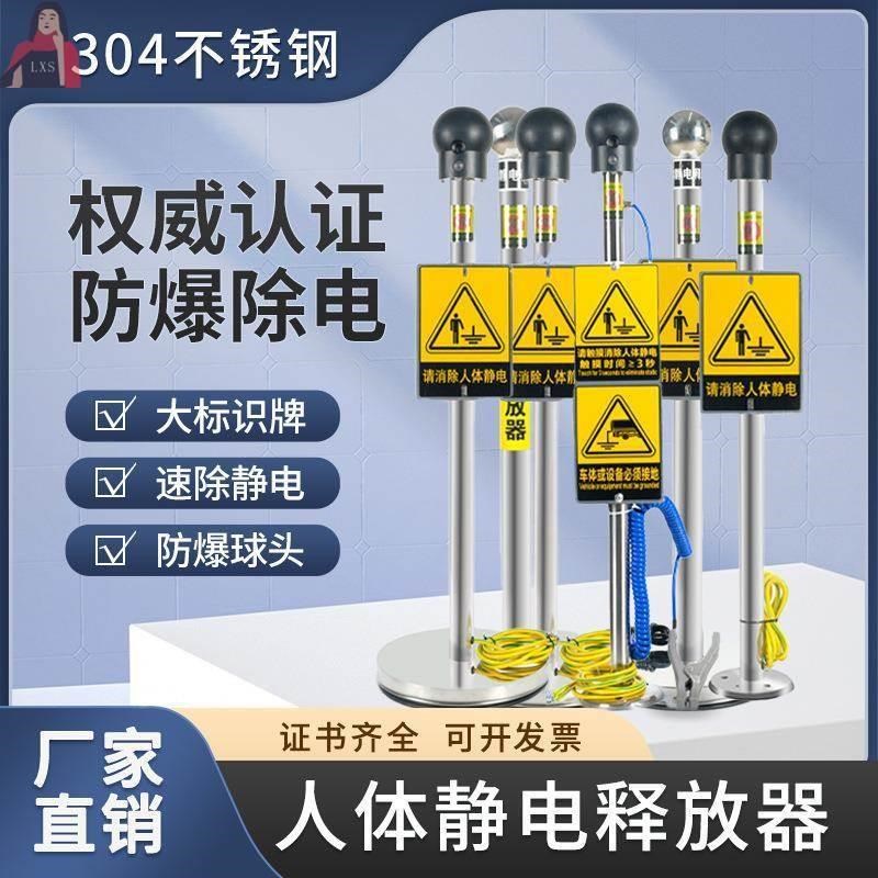 人体静电消除器触摸式释放器球工业防爆声光语音报警本安型释放柱