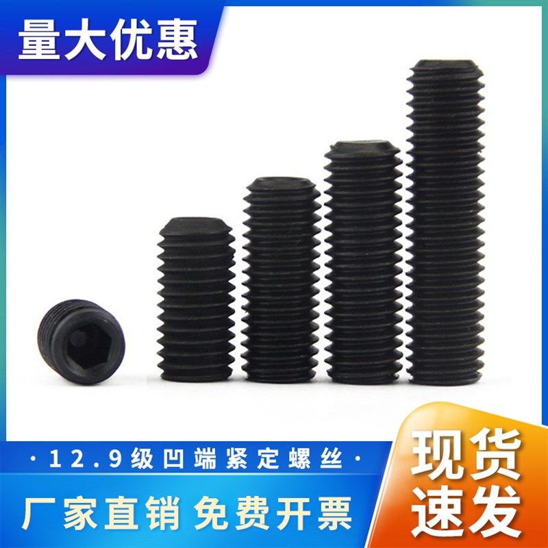 【M3-M20】12.9级凹端紧定螺丝内六角机米顶丝无头螺丝钉,五金/工具,螺钉,淘宝优惠券,粉丝福利购,淘宝优惠卷