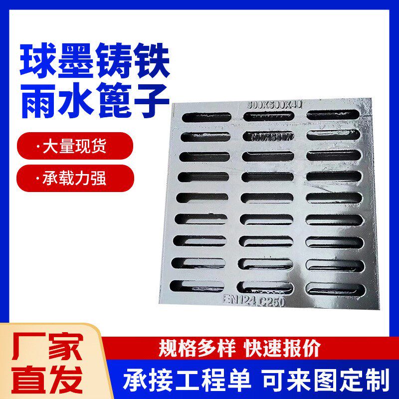 球墨铸铁雨水篦子现货供应铸铁排水沟盖板