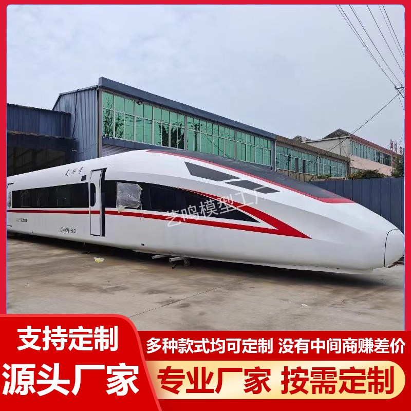 大型高铁模拟舱模型复兴号和谐号实训舱动车地铁教学演练厂家定制