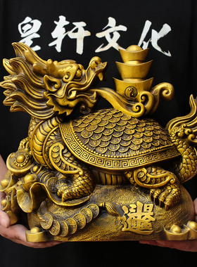 纯铜龙龟摆件八卦元宝龟 招财镇宅办公室旺风水礼物