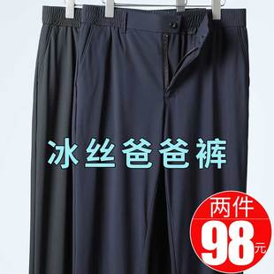 男士冰丝休闲西裤夏季薄款中年爸爸裤子速干裤夏装中老年男款长裤
