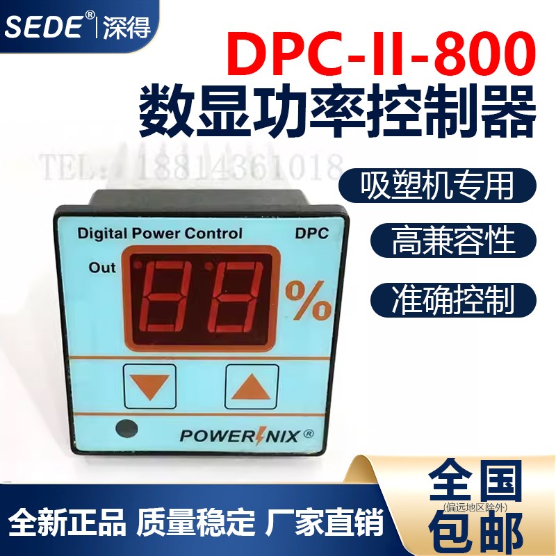 DPC-2-M吸塑机智能数显温控器DPC-II-800R吸塑机功率控制器调整器