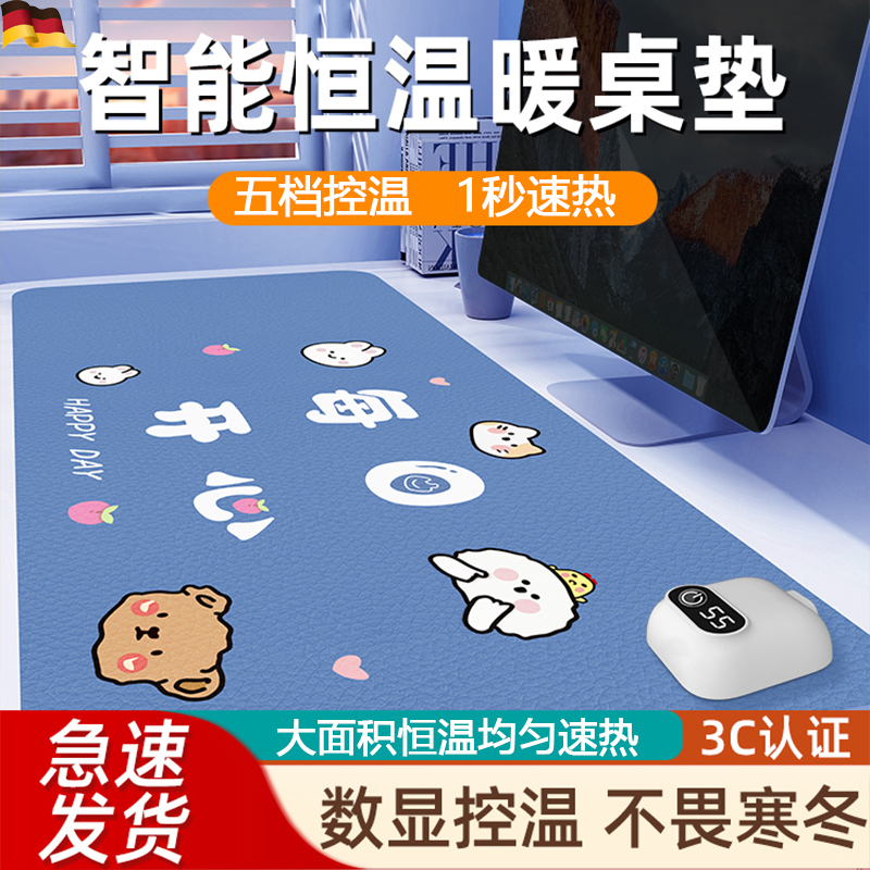 德国桌垫书桌学生加热发热暖垫写字台儿童学习桌专用暖手大鼠标垫
