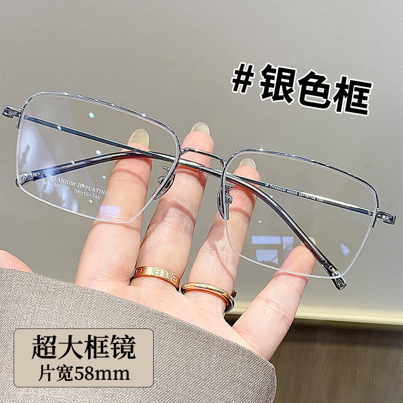 斯文败类眼镜男超轻纯钛半框近视可配度数方形大脸150mm眼睛框架