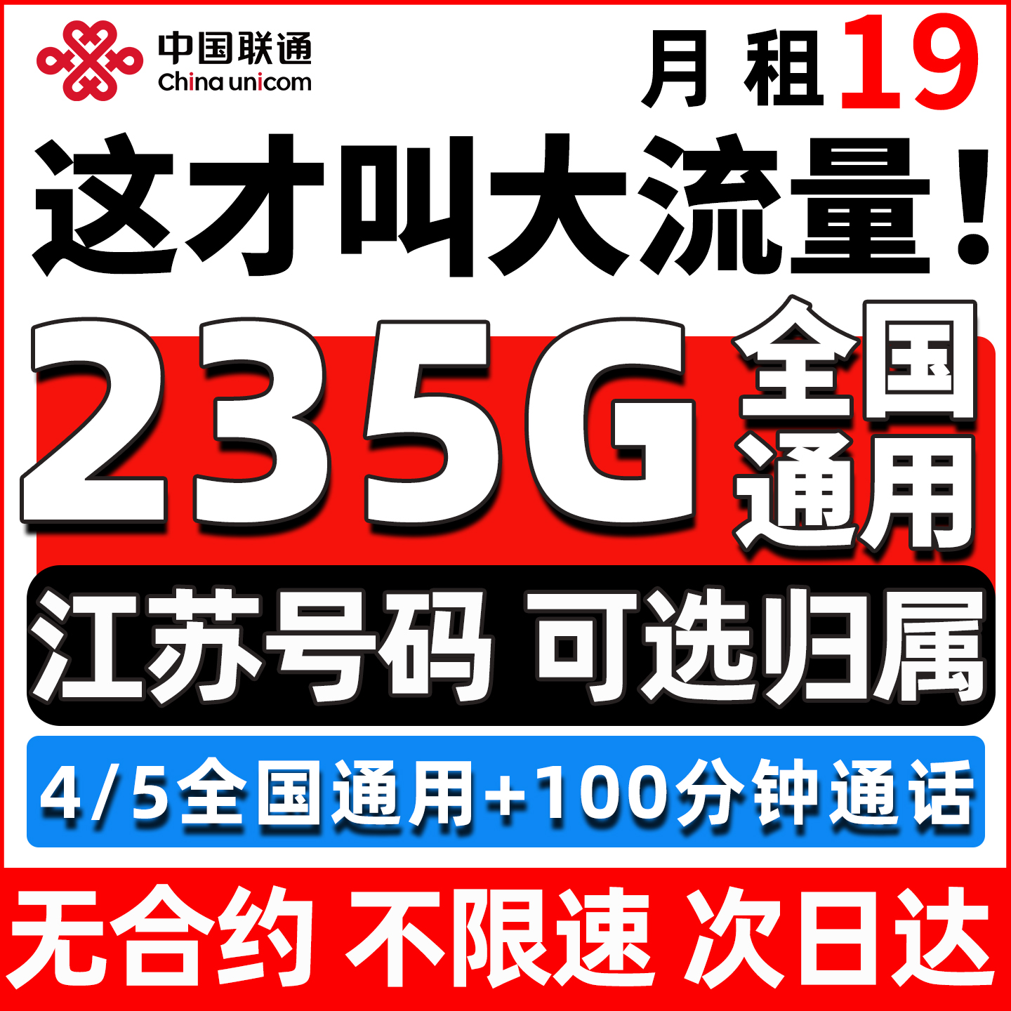 江苏省归属地电话号码卡全国通用流量无纯手机卡限量联通大流量卡