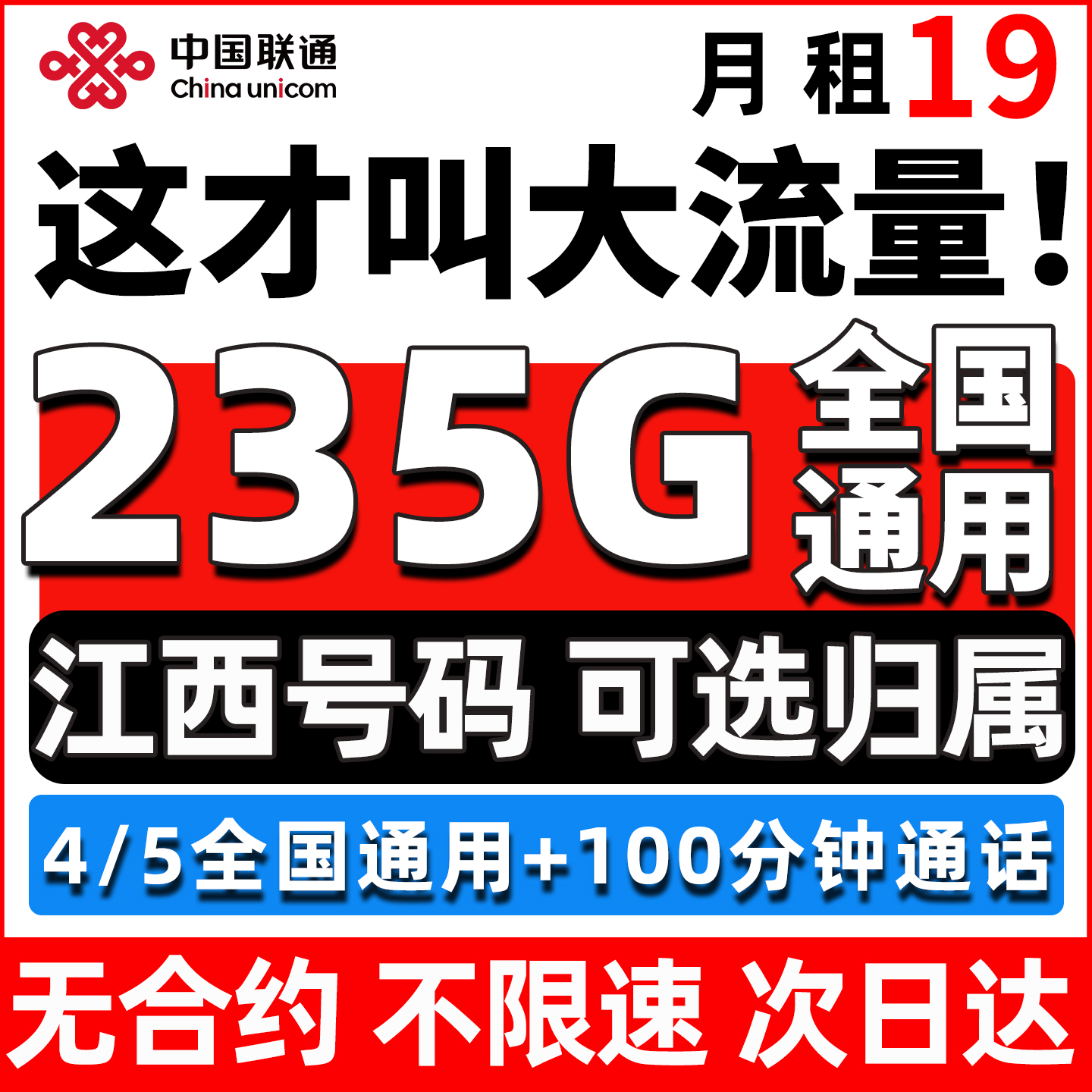 江西省归属地电话号码卡全国通用流量无纯手机卡限量联通大流量卡