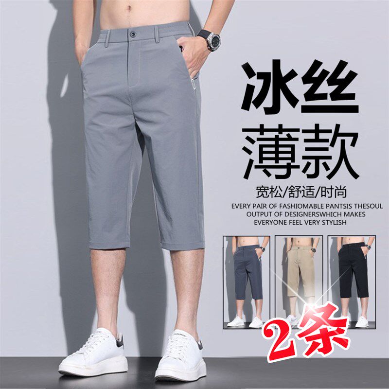 七分裤男士夏季薄款休闲短裤夏天外穿直筒百搭宽松7分冰丝裤子男