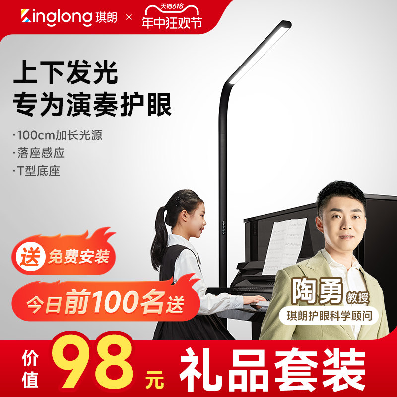 琪朗全光谱钢琴k补光灯落地护眼灯练琴专用灯儿童三角钢琴房灯