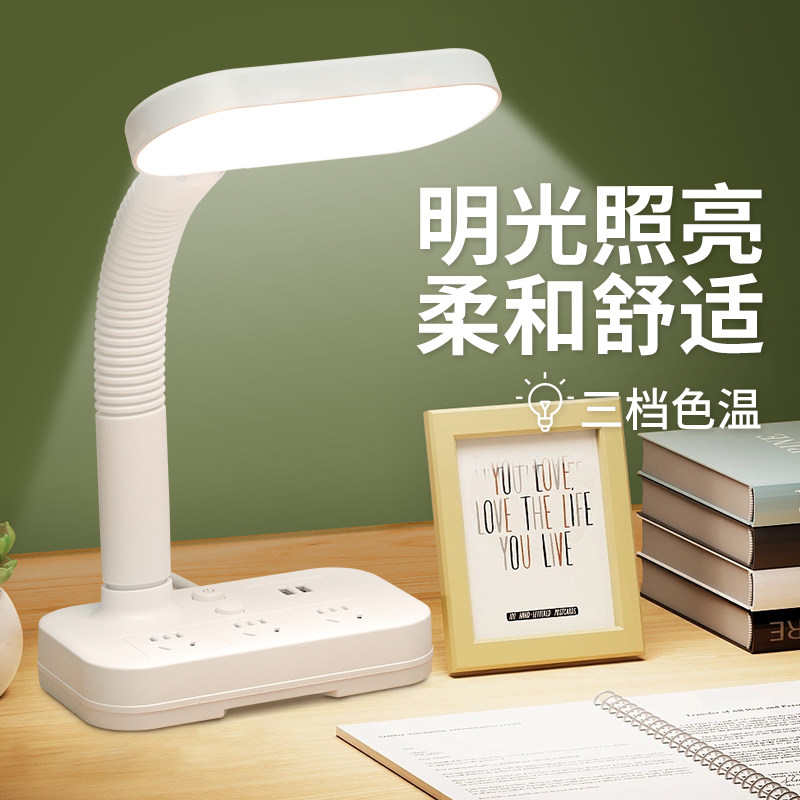 阅读台灯学习专用插电护眼书桌儿童学生卧室宿舍床头灯带插座一体
