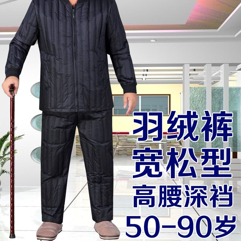 爸爸羽绒裤中老年爷爷高腰宽松大码内胆羽绒棉裤男老人居家保暖裤
