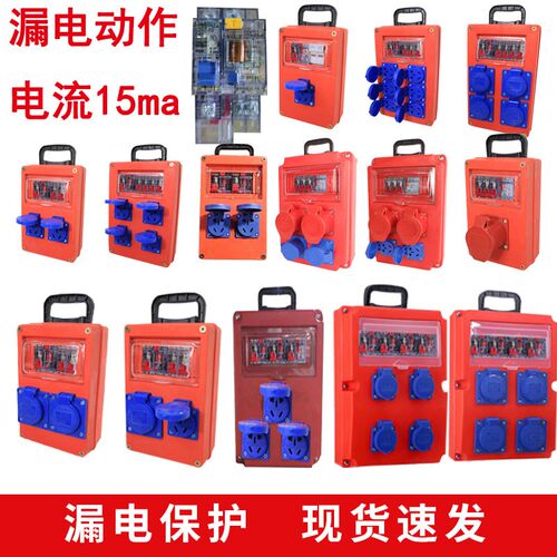 15ma漏保手提防水防摔工地三级配电箱工业插座插排带漏保一机一闸