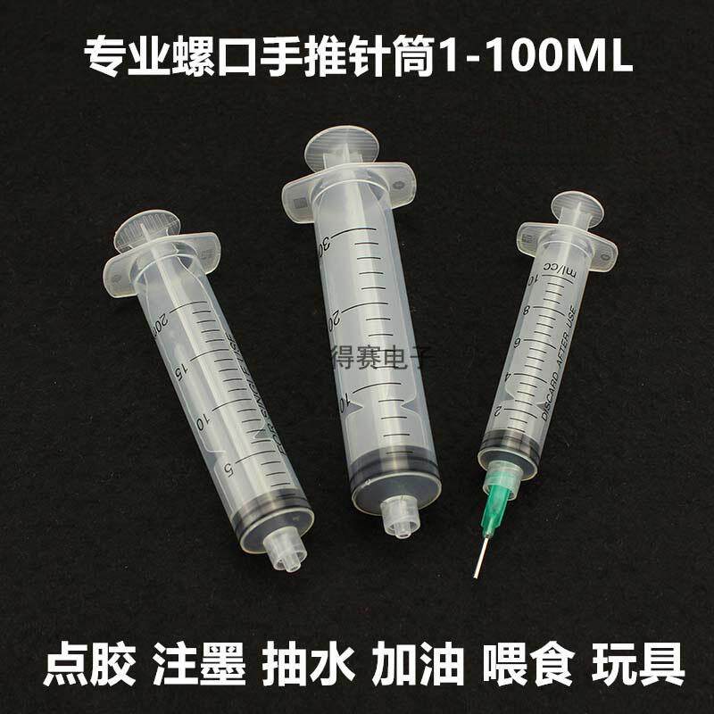 针筒螺口手推式点胶针p筒工业用塑料针筒滴胶针筒墙纸修复工业针