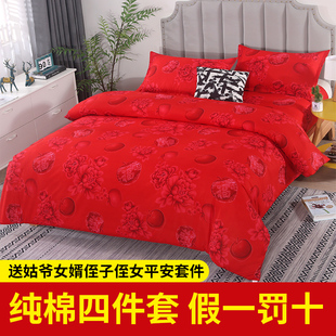纯棉四件b套100全棉三件套婚庆大红色新婚房结婚床单被套床上用品