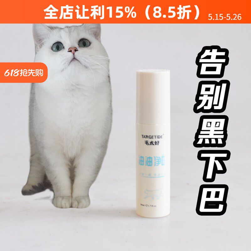 猫咪黑下巴清洁油尾巴去油免洗泡沫干洗宠物菌清洁香波洗澡用品
