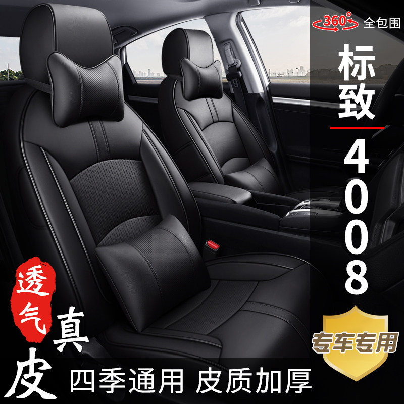 标致4008新款老款专用定做座椅套四季通用全包围真皮汽车座套坐垫