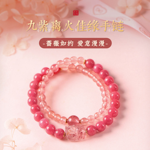 情系鸳谱 灵机九紫离火佳缘手链女 草莓晶蔷薇石手串 良缘连结