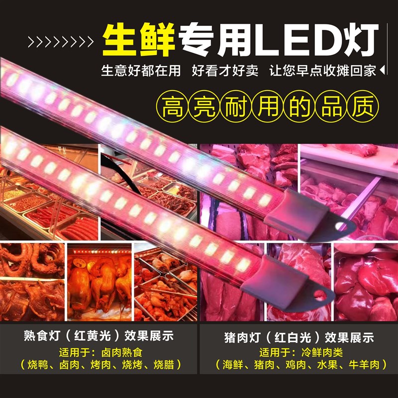 熟食灯猪肉灯水果灯l卤菜灯超亮led生鲜灯展示点菜柜220V专用灯管