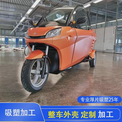 三轮电动车塑胶外壳热成型定制新能源叉车顶棚厚板厚片吸塑加工厂