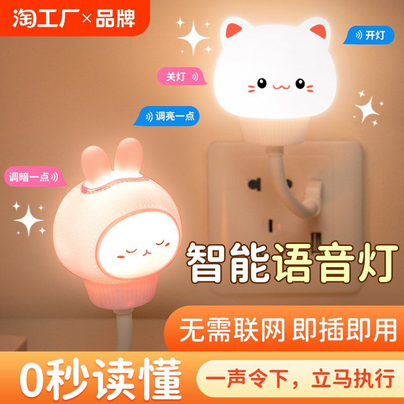 智能语音控制小夜灯声o控感应灯卧室宿舍床头灯儿童睡眠灯氛围台