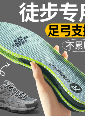 徒步专用鞋垫运动气垫减震男款户外登山跑步女旅游鞋足弓支撑防滑