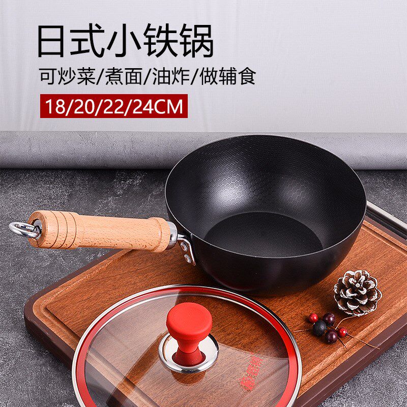 日式小铁锅一人食小炒锅蜂窝不粘雪平锅奶锅家Q用辅食平底炒菜锅