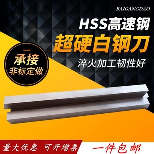 超硬白钢刀白钢条宽40-q100mm高速钢车刀可定制刀片方扁刀条200mm