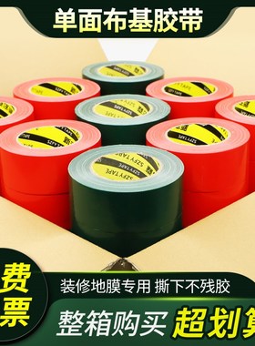 整箱红绿色单面布基胶带装修瓷砖地面地板保护膜专R用地膜胶带170