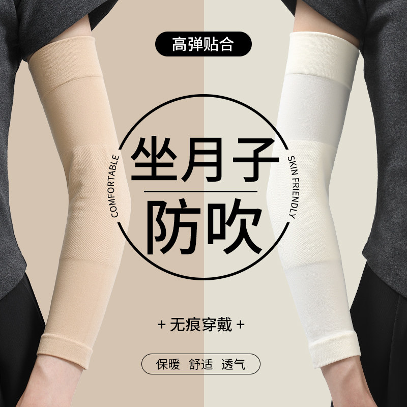 坐月子防吹袖套孕妇产后晚上睡觉防风护胳膊手臂套保暖透气薄护袖