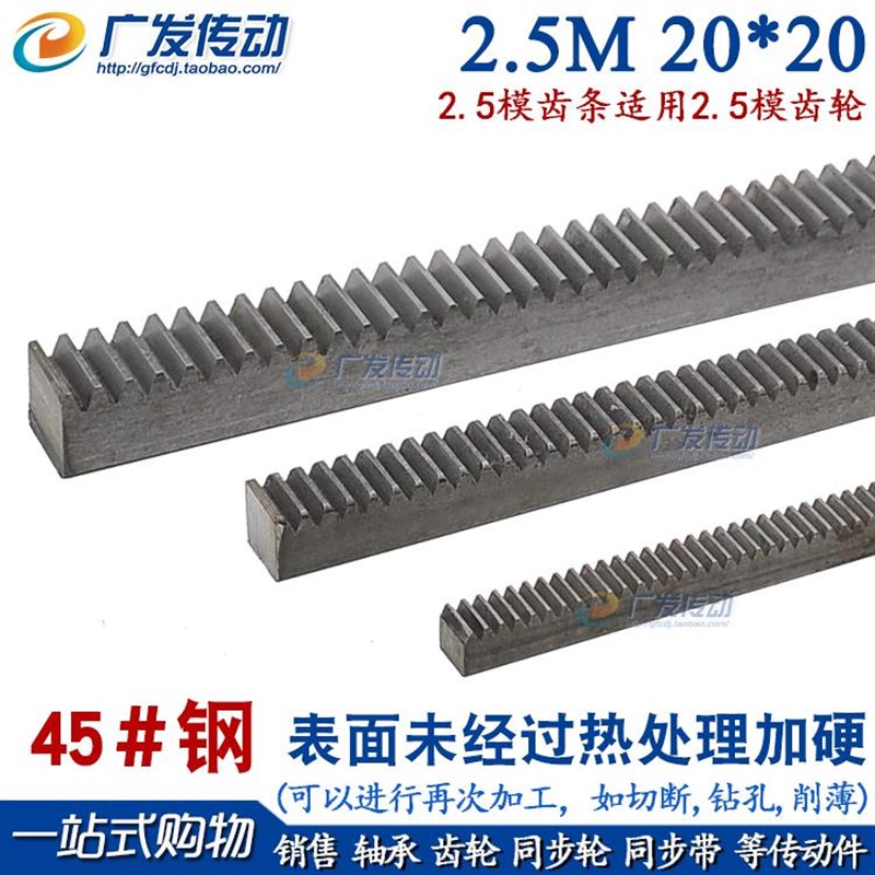 正齿条 直齿条2.5模 2.5m 2w0*20*2000mm 2米 齿轮 齿条 批量专拍
