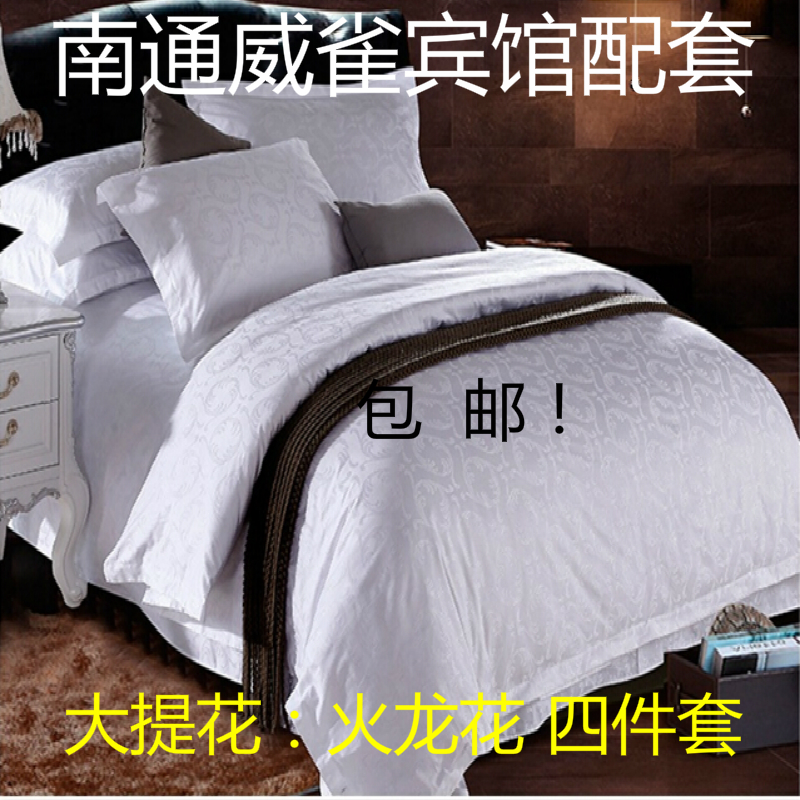 酒店 宾a馆  纯白色全棉 三四件套床上用品 纯棉 60支 布草火龙花