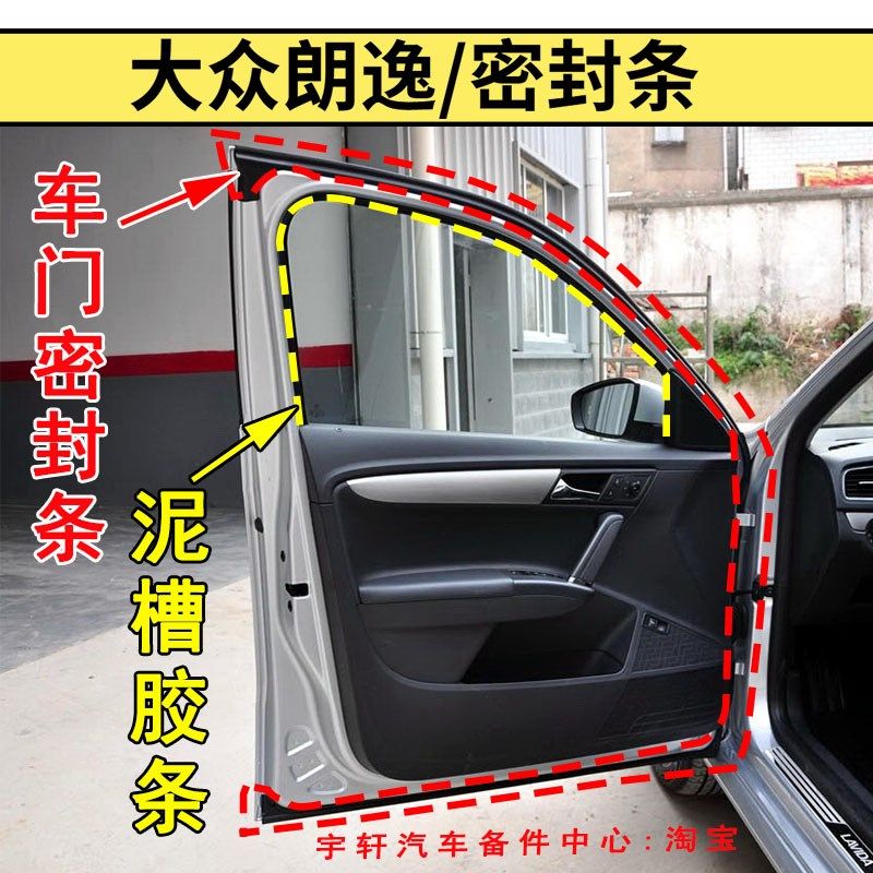 大众新老款朗逸车门密封条门框密封条玻璃泥槽胶条后备箱防水胶条