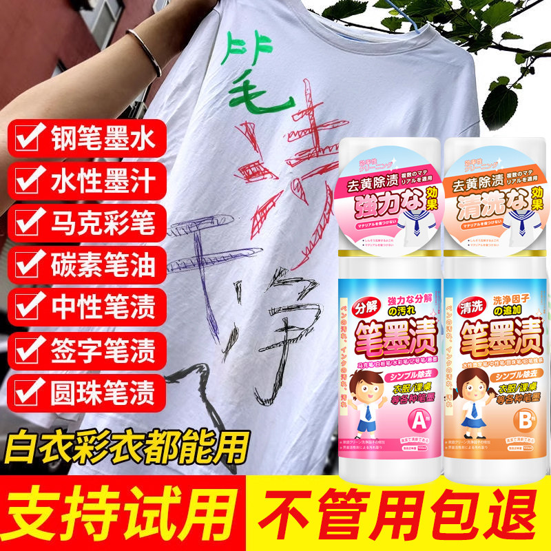 衣服去笔渍去笔迹清洗剂儿童衣物记号笔原子笔涂鸦印迹去渍笔印痕