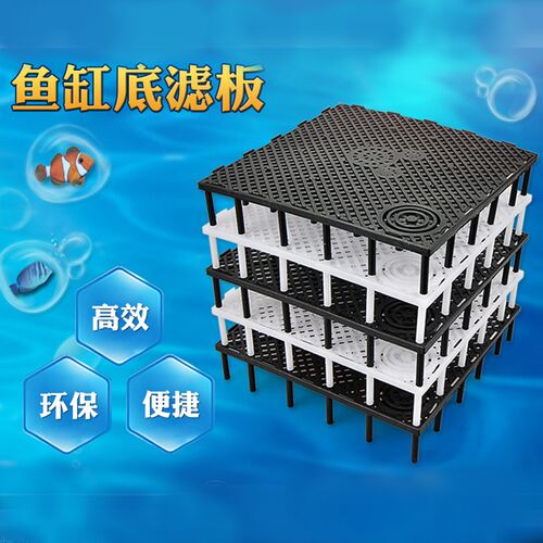 鱼缸底部过滤板水草缸垫板水陆缸底板垫高板鱼缸底砂垫板底滤垫板