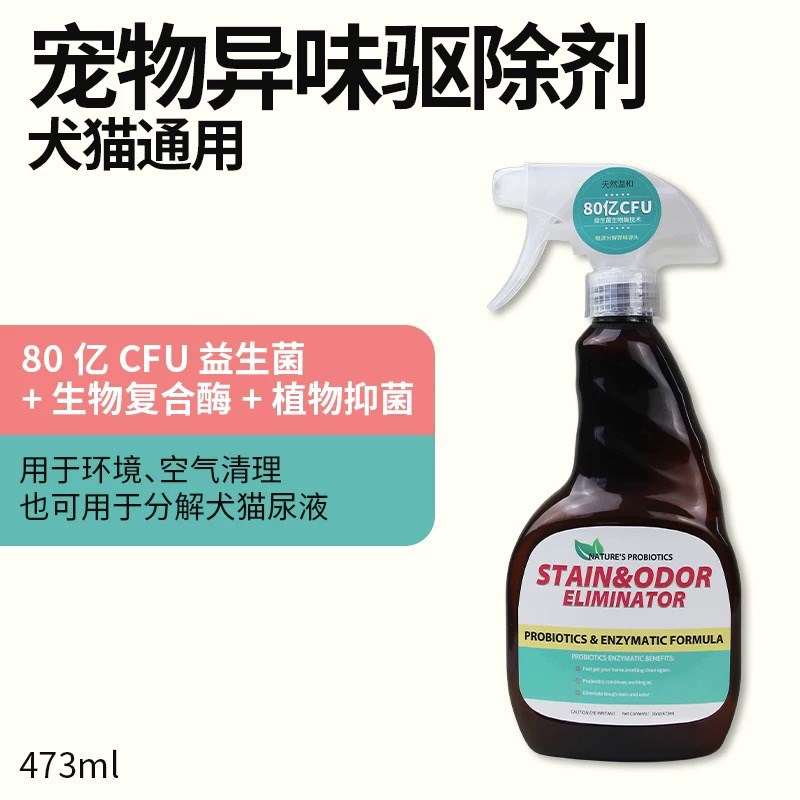 宠物异味驱除喷雾猫咪环境消臭剂狗狗尿液分解剂去尿骚味抑菌除臭