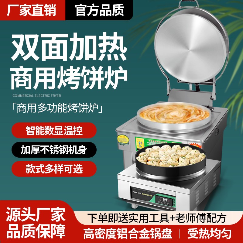 移动煎包机大型商用煤气烤饼机全自动烙饼机小型台式燃气烤饼摆摊