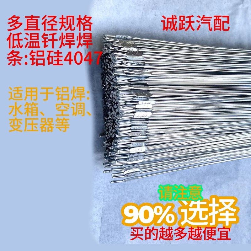 多规格低温铝焊条铝硅4047x铝焊条低温铝焊粉焊水箱专用铝焊条焊